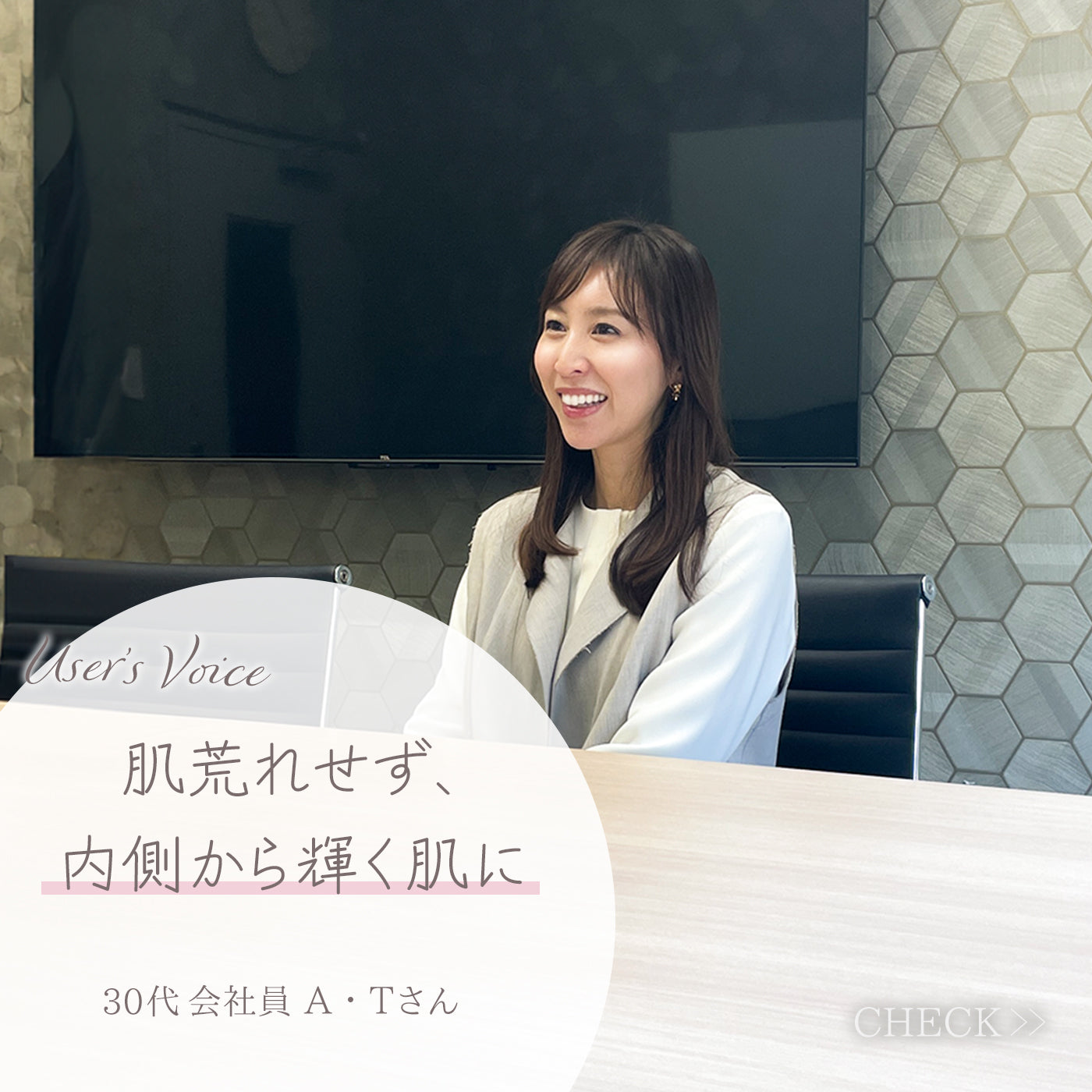 User's voice A・Tさん