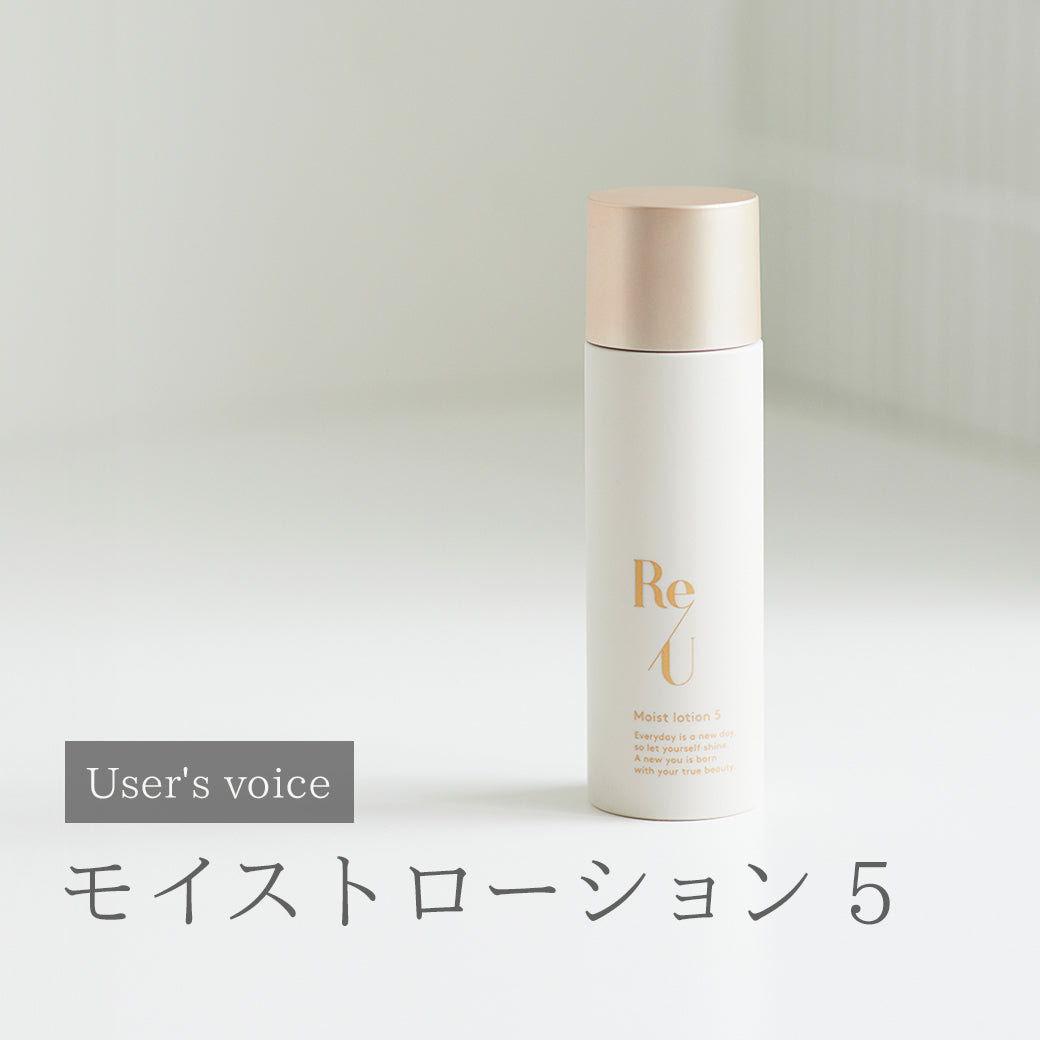 User's voice「モイストローション 5」