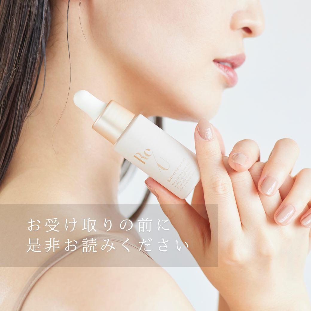 お受け取りの前に