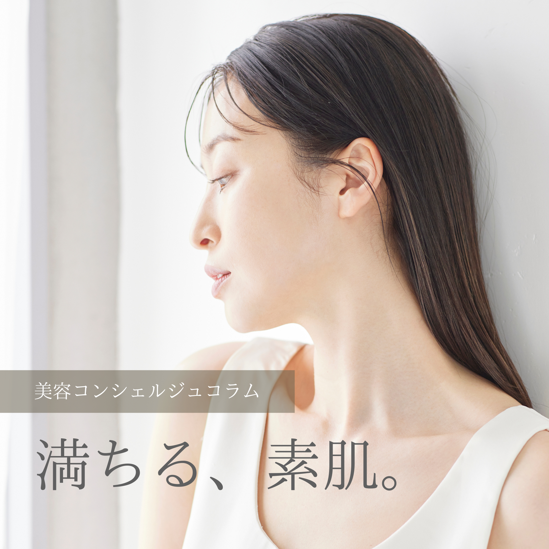 【満ちる、素肌。】になるRe/U