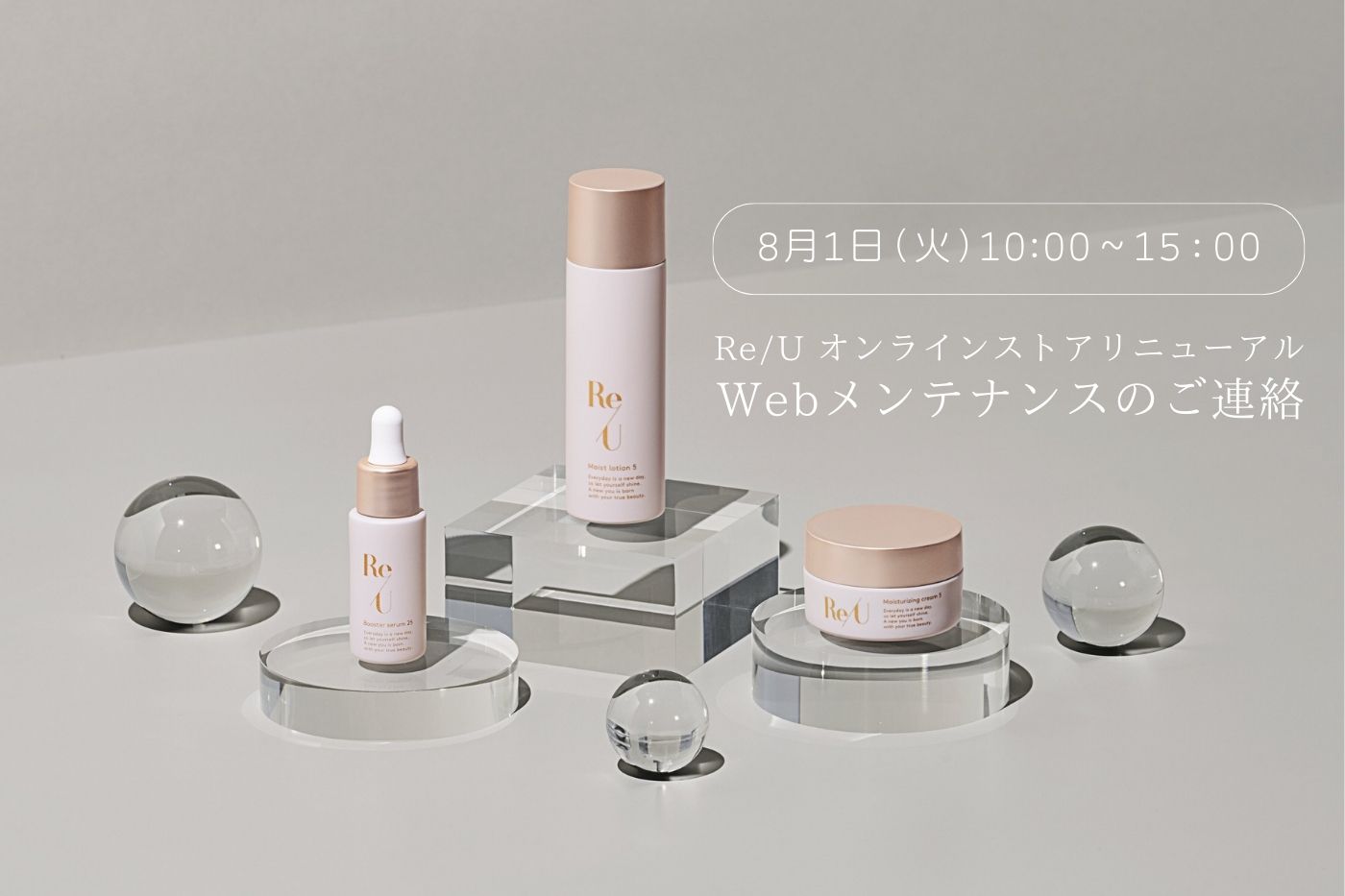 8月1日(火)10時~15時 Re/Uオンラインストア:webメンテナンスのお知らせ