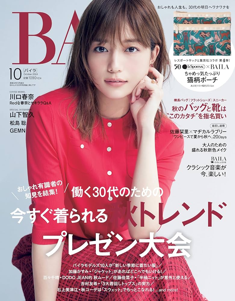 雑誌:BAILA 2024年10月号に掲載されました。