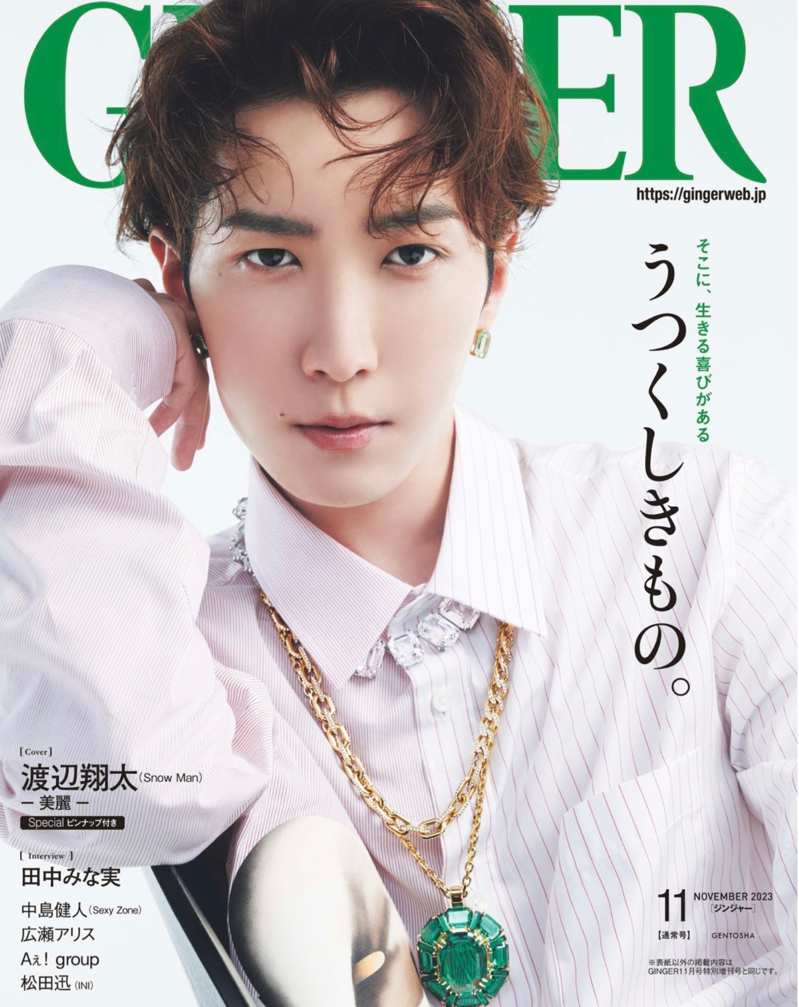 GINGER 11月号にBooster serum 25が掲載されました。