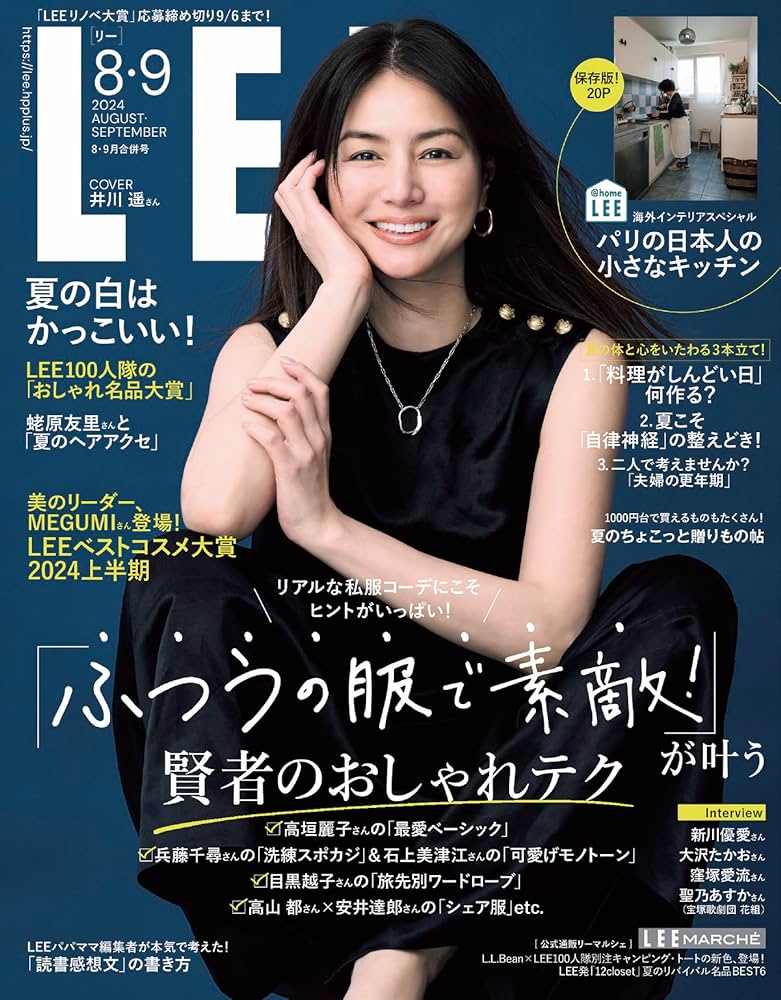 雑誌:LEE 2024年9月号にスピカイン 80が掲載されました。