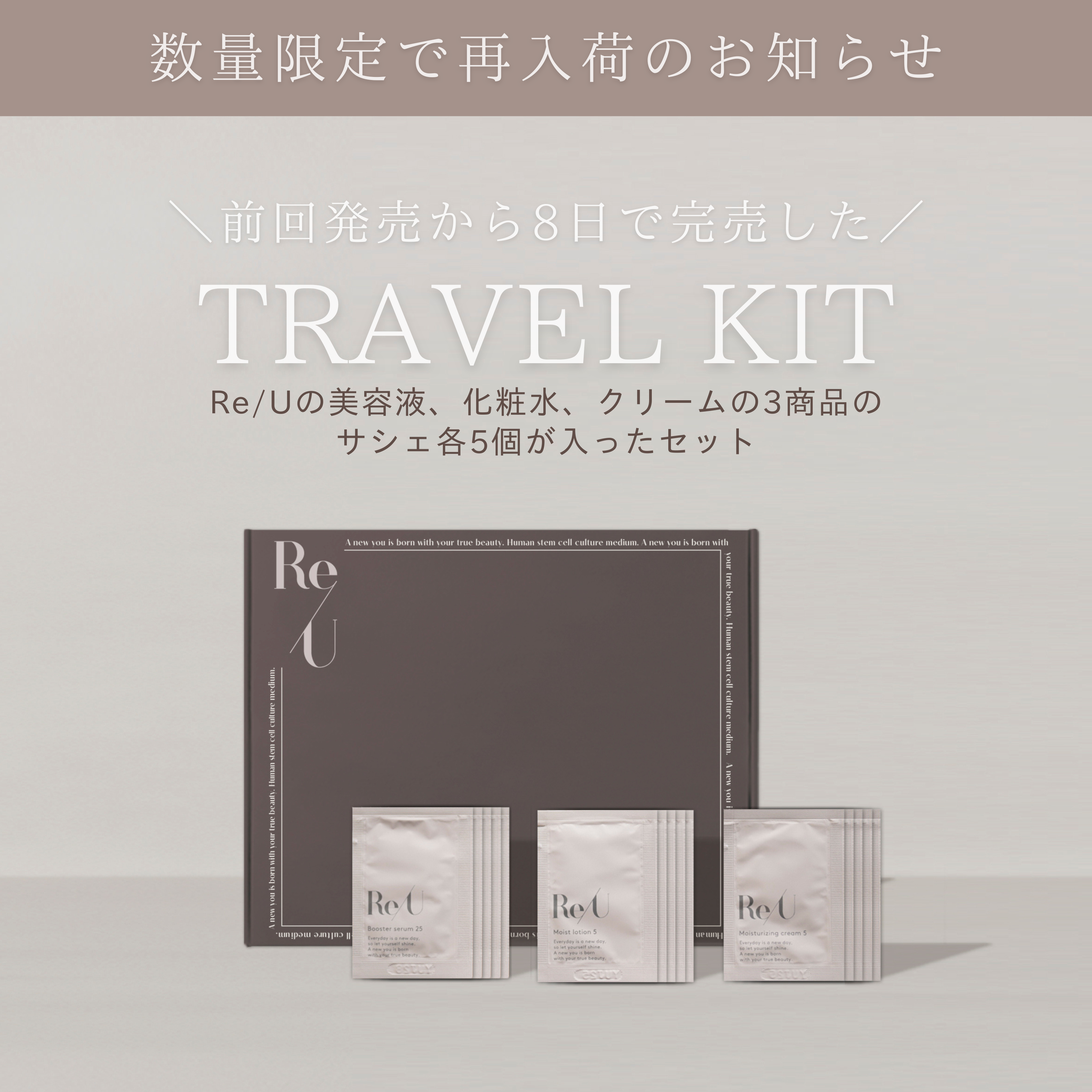 トラベルキットが再入荷しました