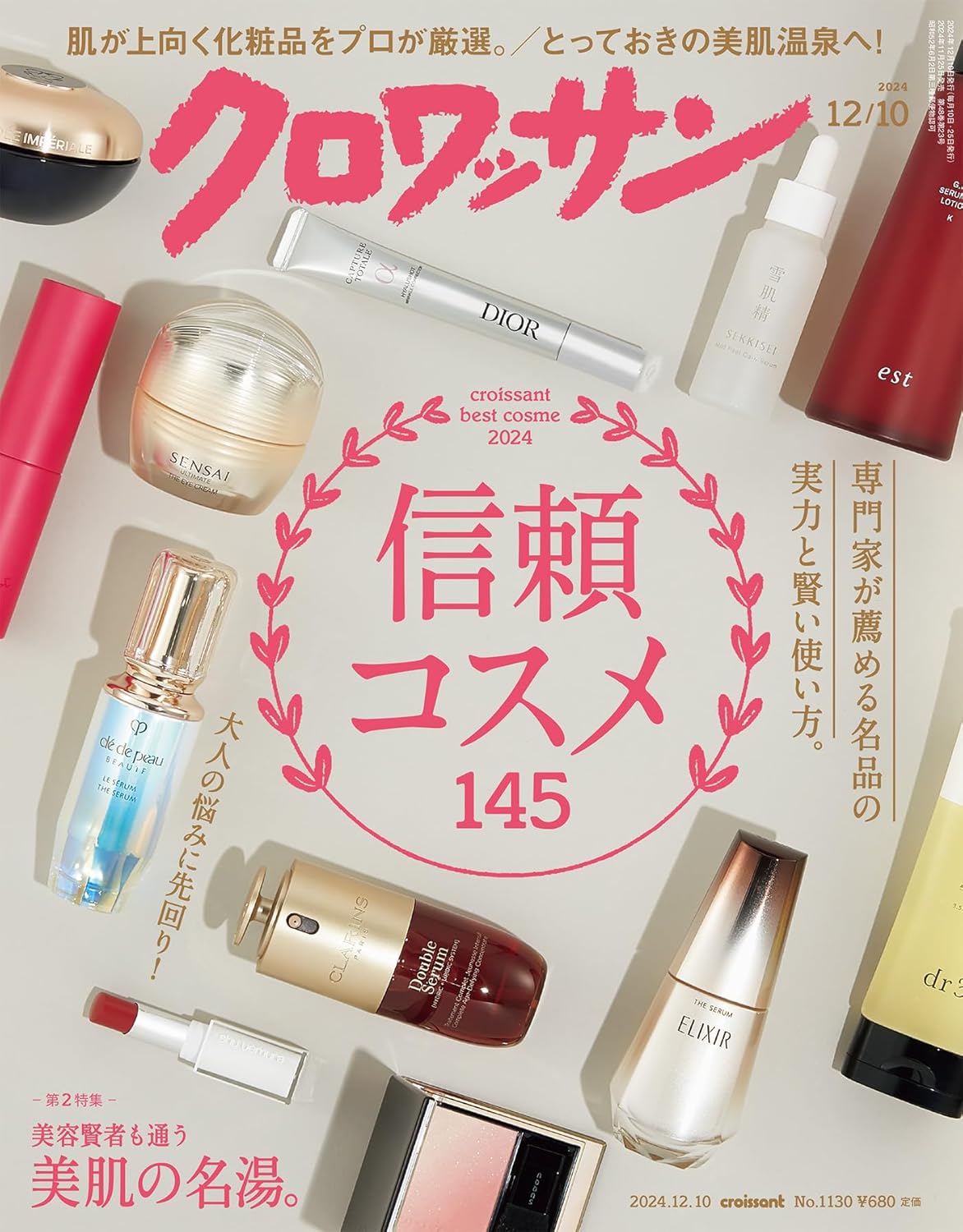 雑誌:クロワッサン 2024年10月25日号にブースターセラム 25が掲載されました。