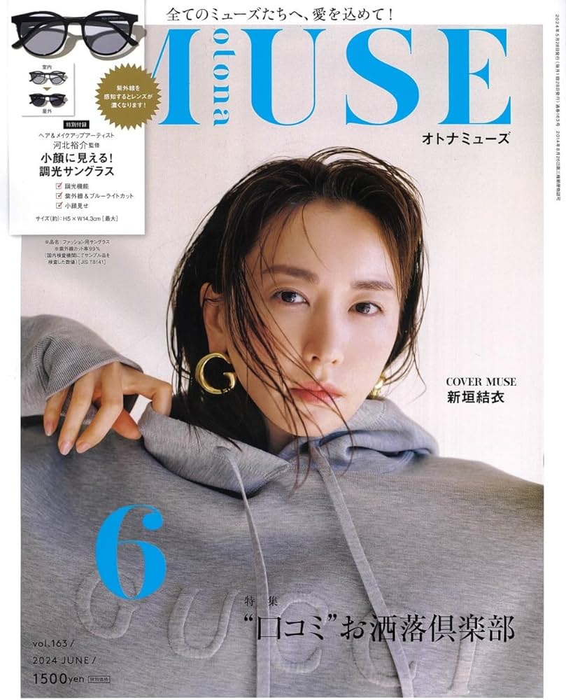 雑誌:otona MUSE 2024年6月号にスピカイン 80が掲載されました。