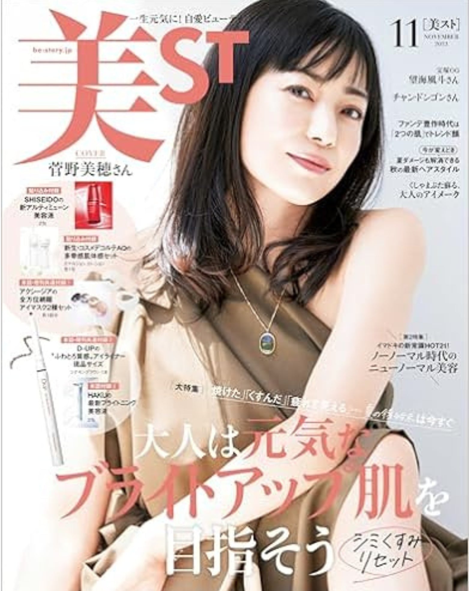 美ST 11月号にMoist lotion 5が掲載されました。