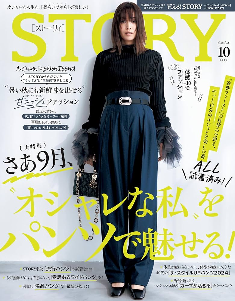 雑誌:STORY 2024年10月号にフェイスマスク 30が掲載されました。