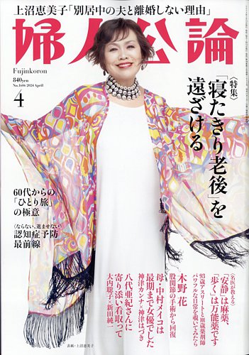 雑誌:婦人公論 2024年3月15月発売号にMoisturizing cream 5が掲載されました。