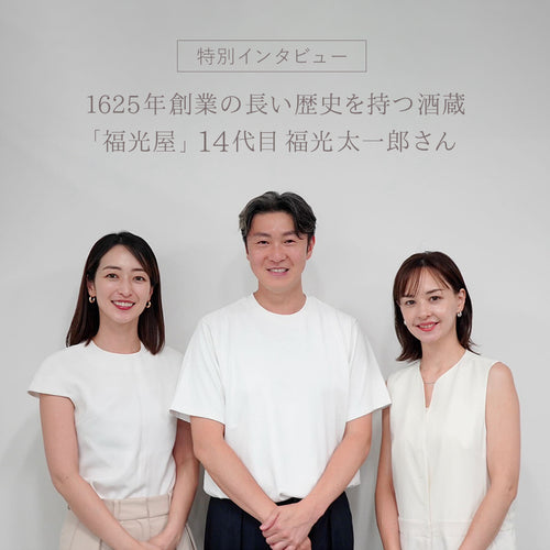 インタビュー:福光屋14代目 福光太一郎さん