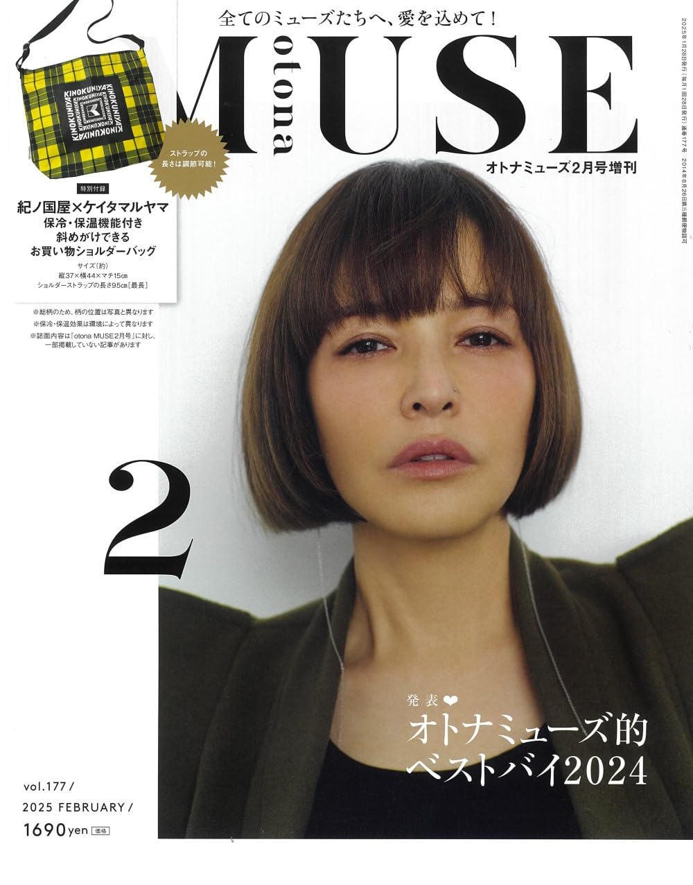 雑誌:otonaMUSE 2025年2月号にブースターセラム 25が掲載されました。