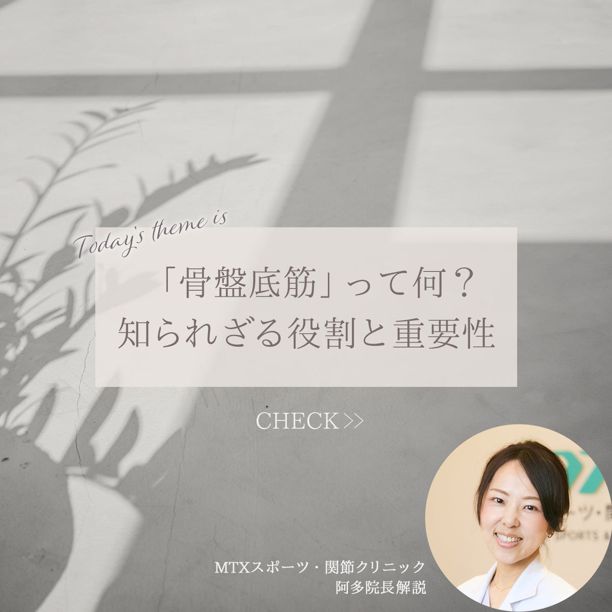 「骨盤底筋」って何？知られざる役割と重要性