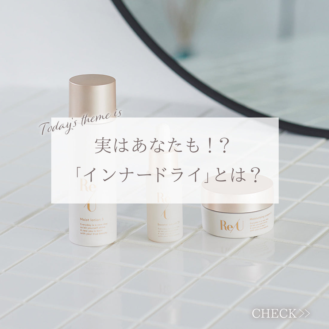 実はあなたも！？「インナードライ」とは？