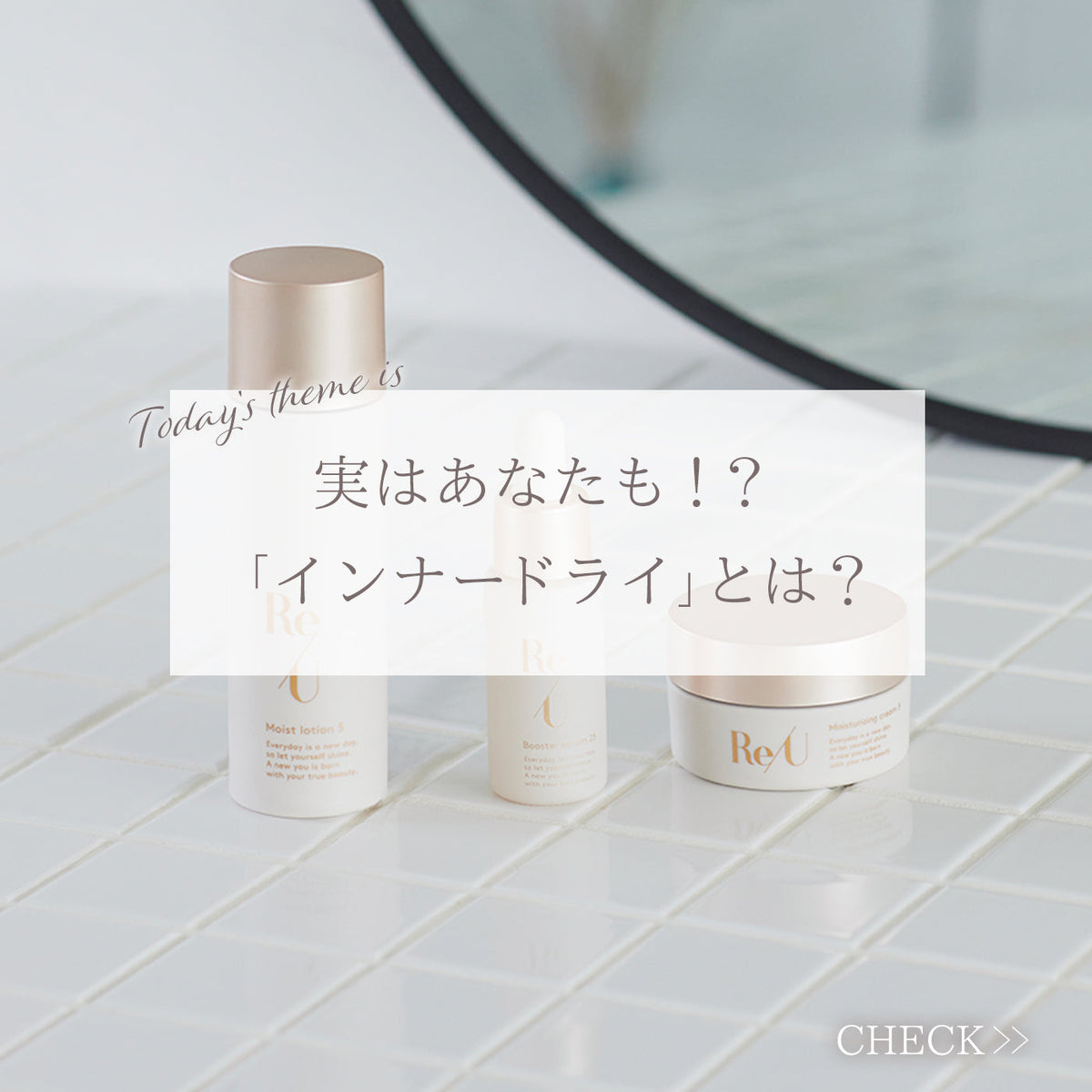 実はあなたも！？「インナードライ」とは？