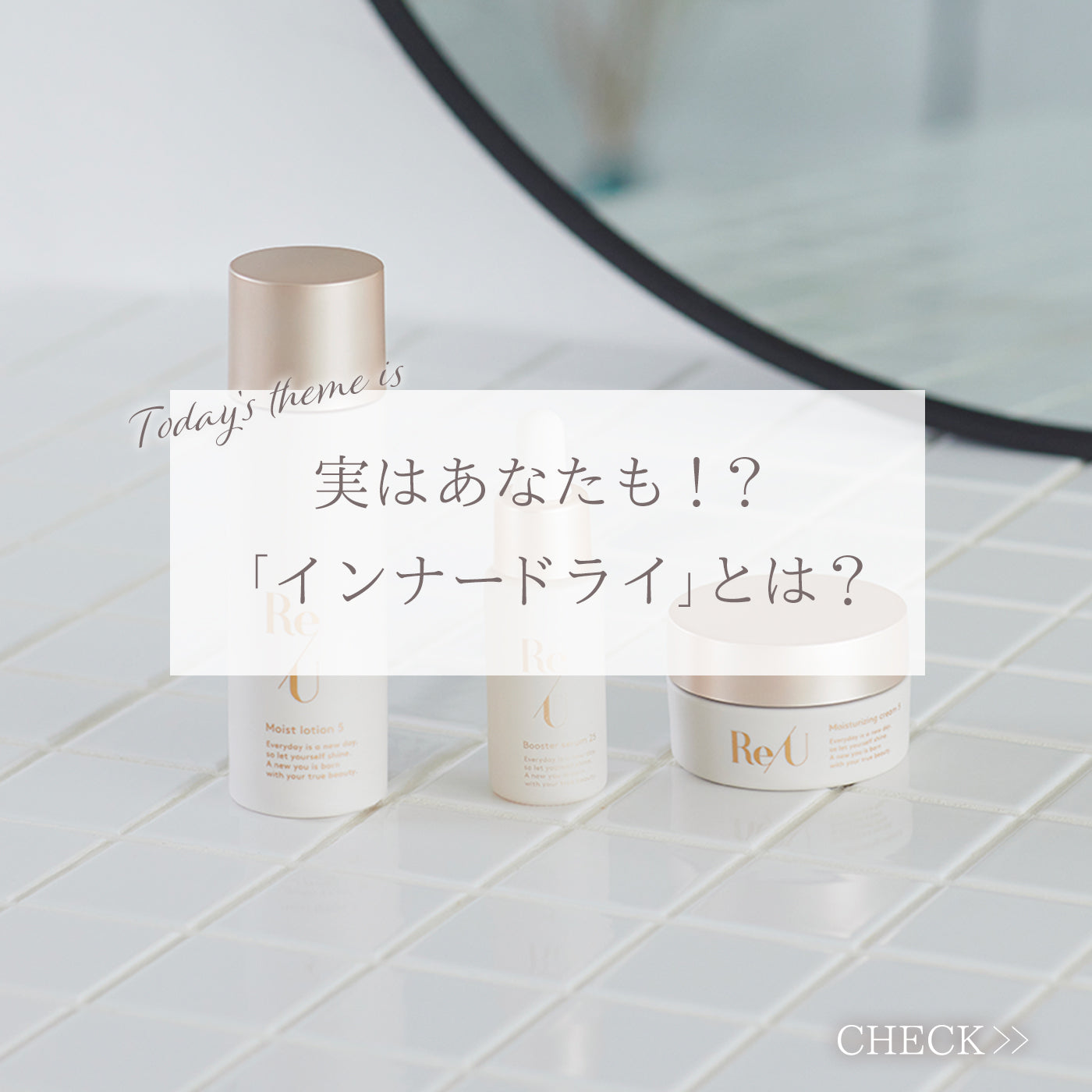 実はあなたも！？「インナードライ」とは？