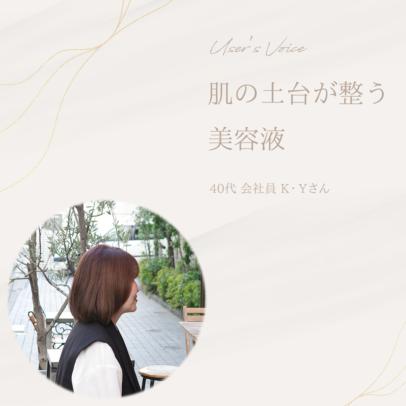 User's voice K・Yさん