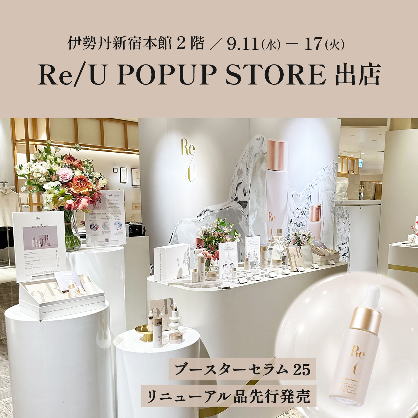 9月11日(水)より新宿伊勢丹本館2階にてPOPUP STORE出店