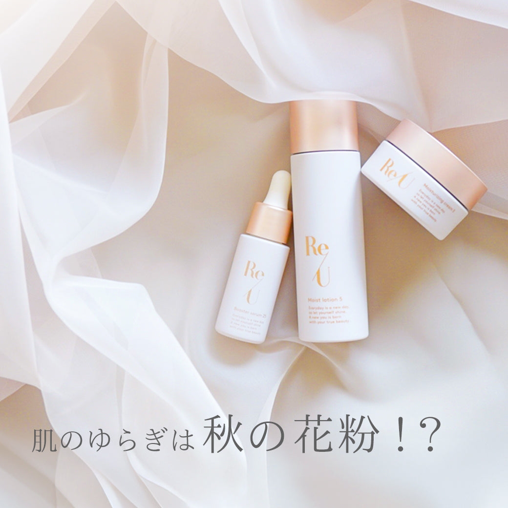 肌のゆらぎは“秋の花粉”！？