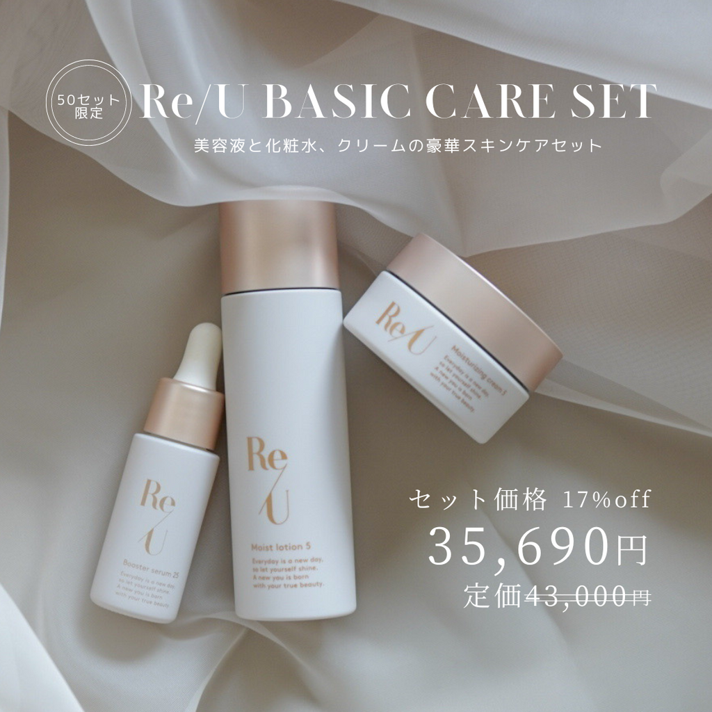 50セット限定】美容液と化粧水、クリームの ”BASIC CARE SET” 50セット限定】美容液と化粧水、クリームの ”BASIC CARE SET”