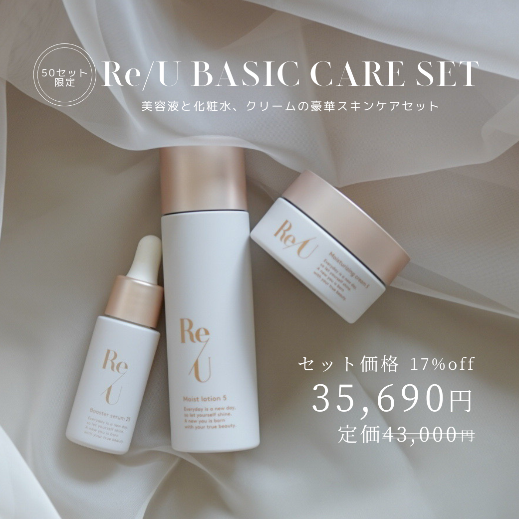 【50セット限定】美容液と化粧水、クリームの ”BASIC CARE SET”