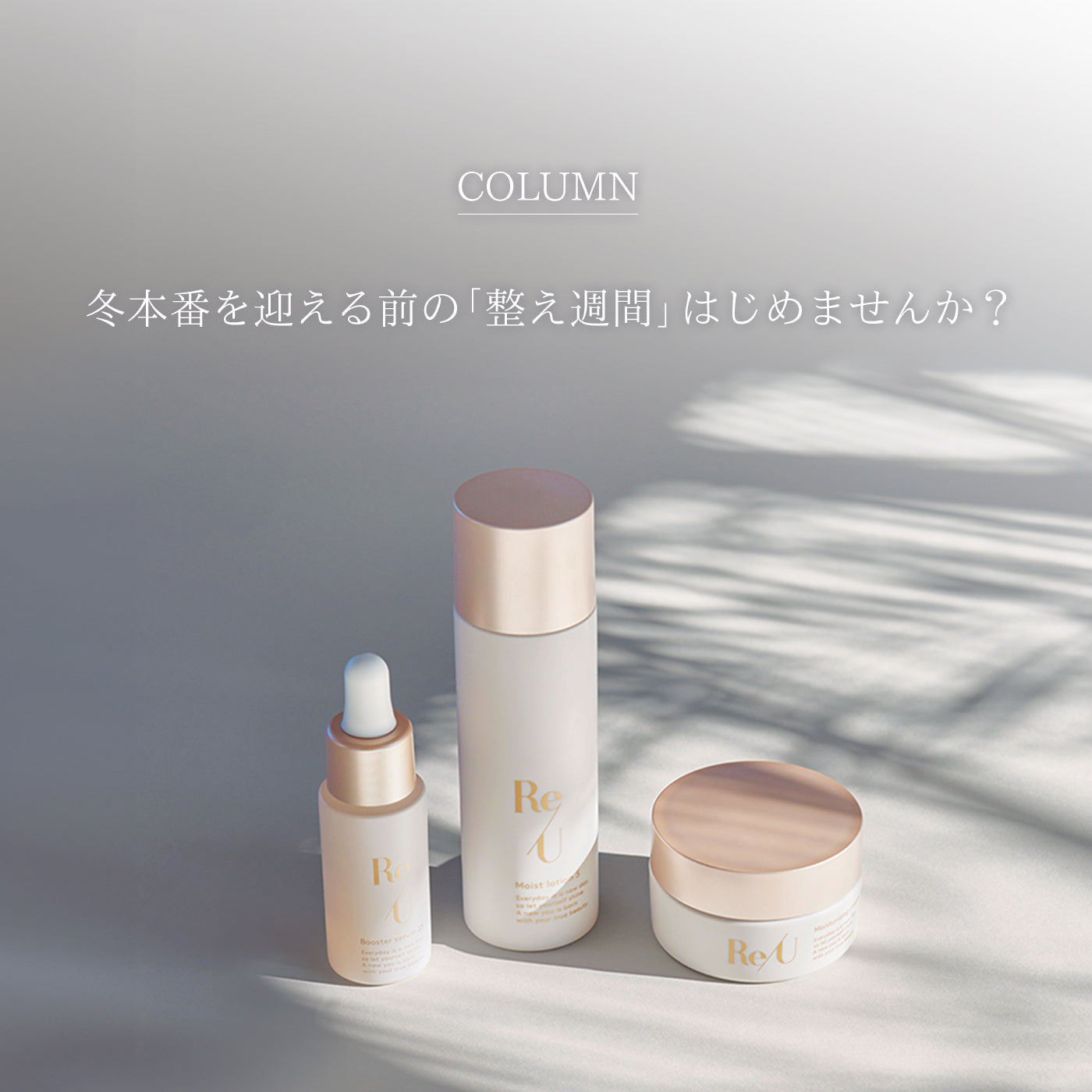 公式】ReU（リユー）｜幹細胞培養上清液を、世界の日常へ。