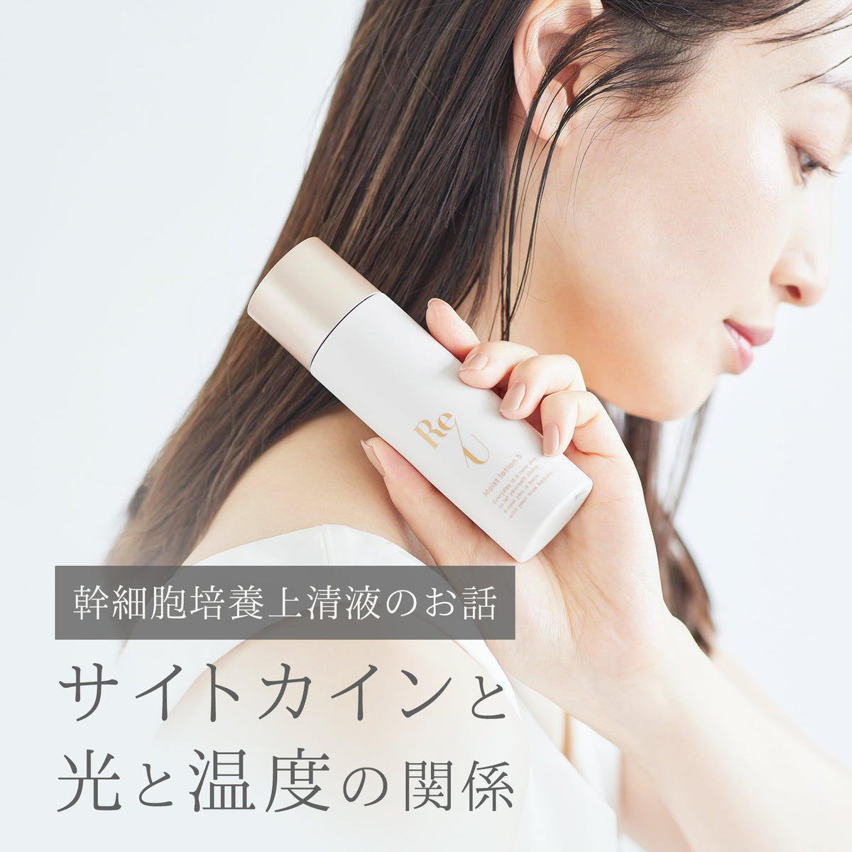 幹細胞培養上清液のお話し ～サイトカインと光と温度の関係～