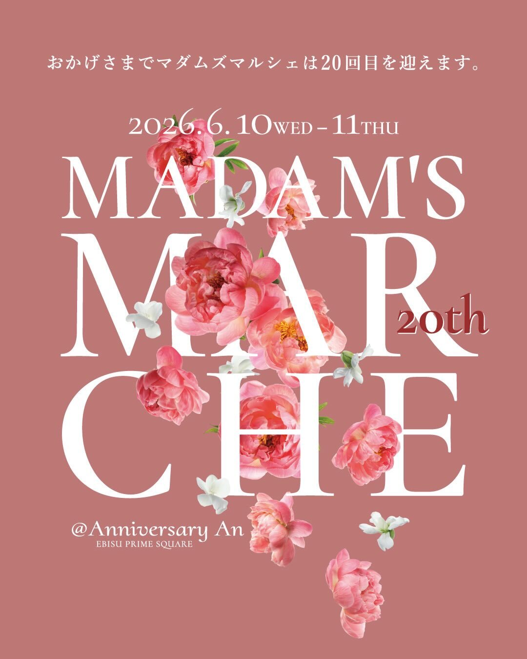 「第20回 マダムズ・マルシェ」出展のお知らせ
