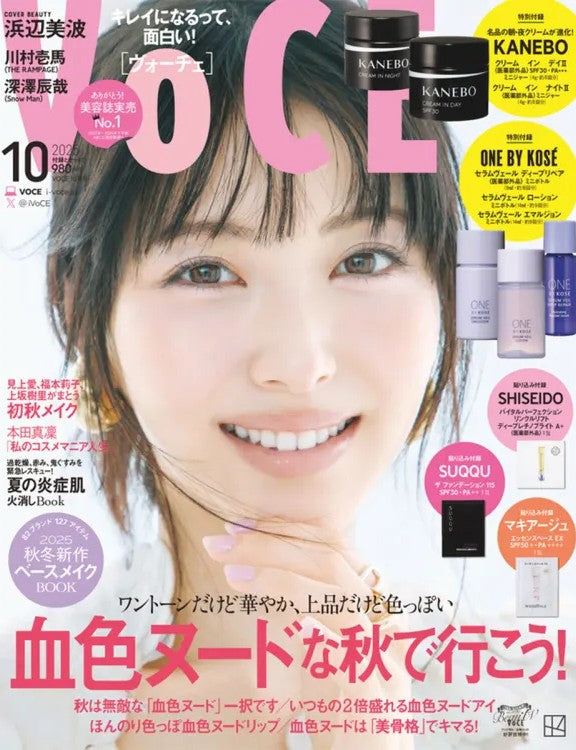 VOCE 2025年10月号にブースターセラム 25が掲載されました。
