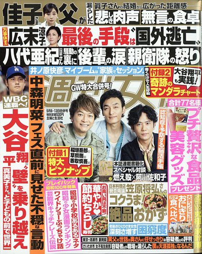 雑誌 週刊女性 4月22日発売号にブースターセラム 25が掲載されました。