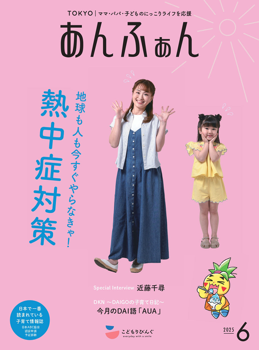雑誌 &あんふぁん 6月発売号にトラベルキットが掲載されました。