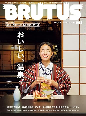 雑誌：BRUTUS 2023年12月15月発売号にFacemask 30 が掲載されました。