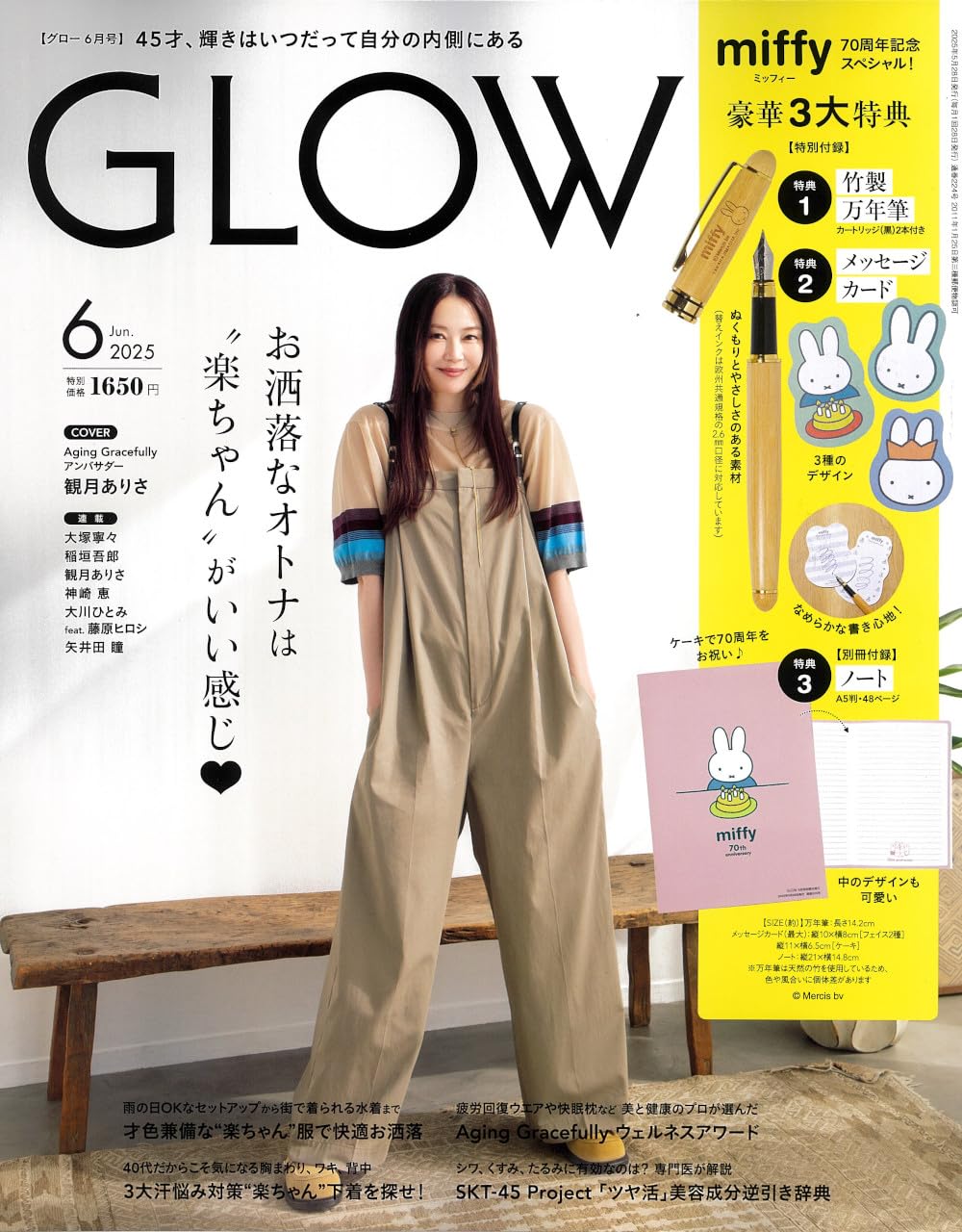 雑誌GLOW 6月発売号にブースターセラム 25が掲載されました。