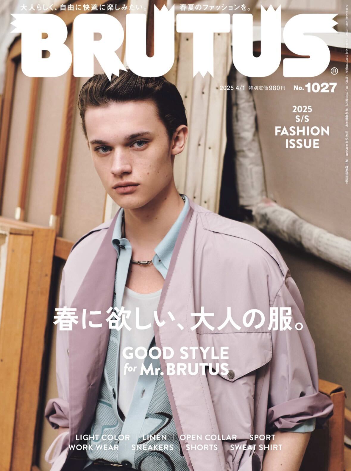 雑誌：BRUTUS 4月1日発売号にブースターセラム 25が掲載されました。