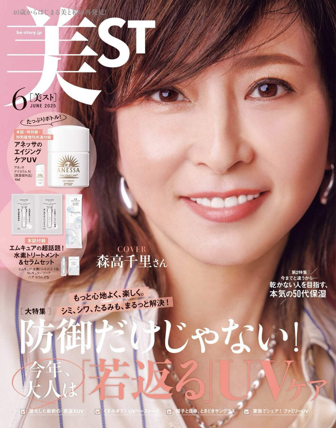 雑誌：美ST 6月発売号にブースターセラム 25が掲載されました。