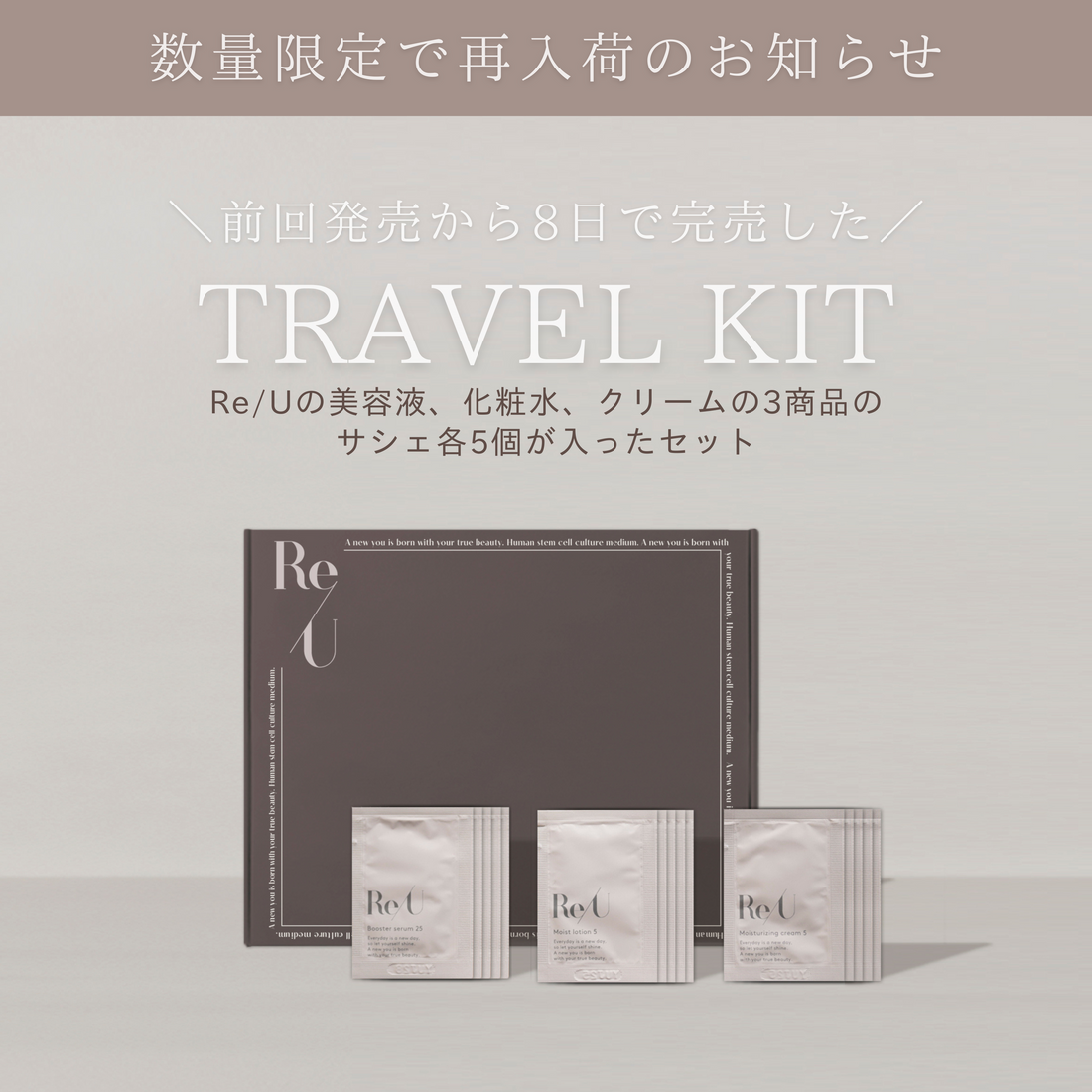 トラベルキットが再入荷しました