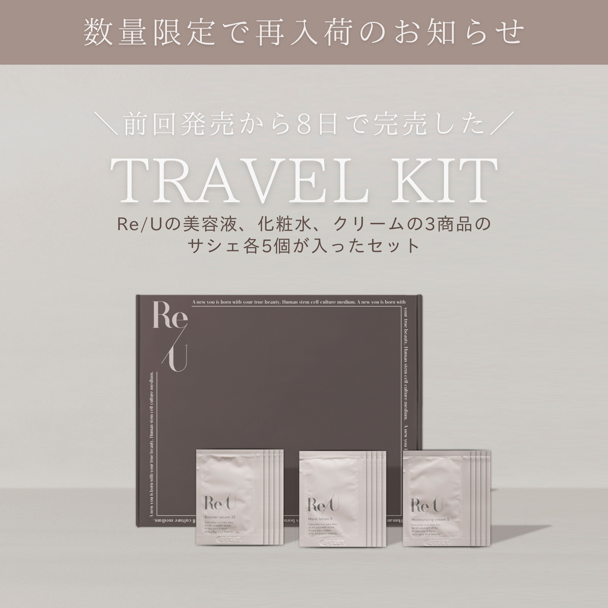 トラベルキットが再入荷しました