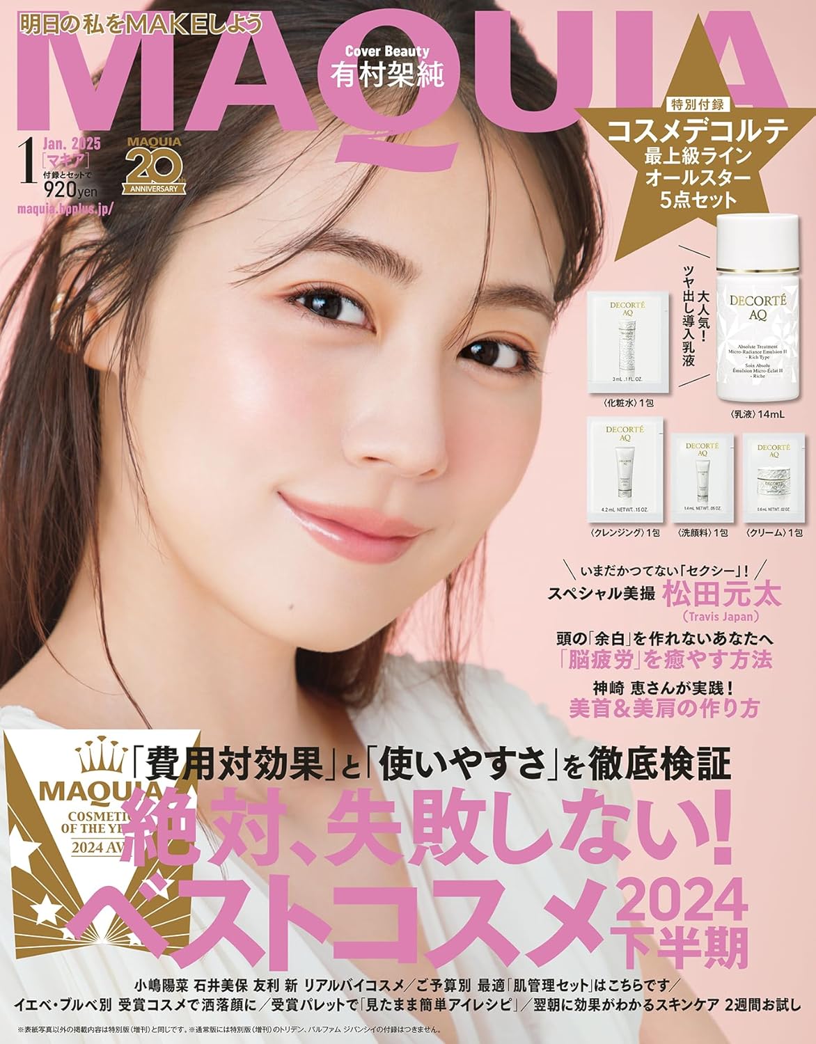 雑誌：MAQUIA 2025年1月号にブースターセラム 25が掲載されました。