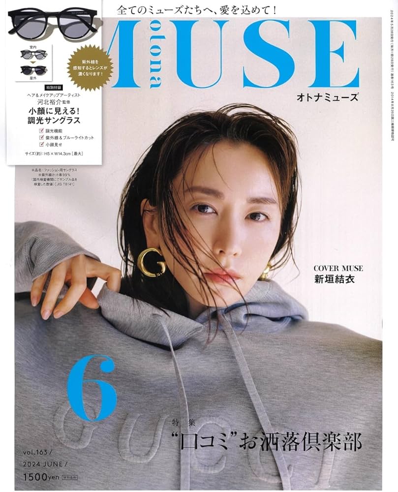 雑誌：otona MUSE 2024年6月号にスピカイン 80が掲載されました。