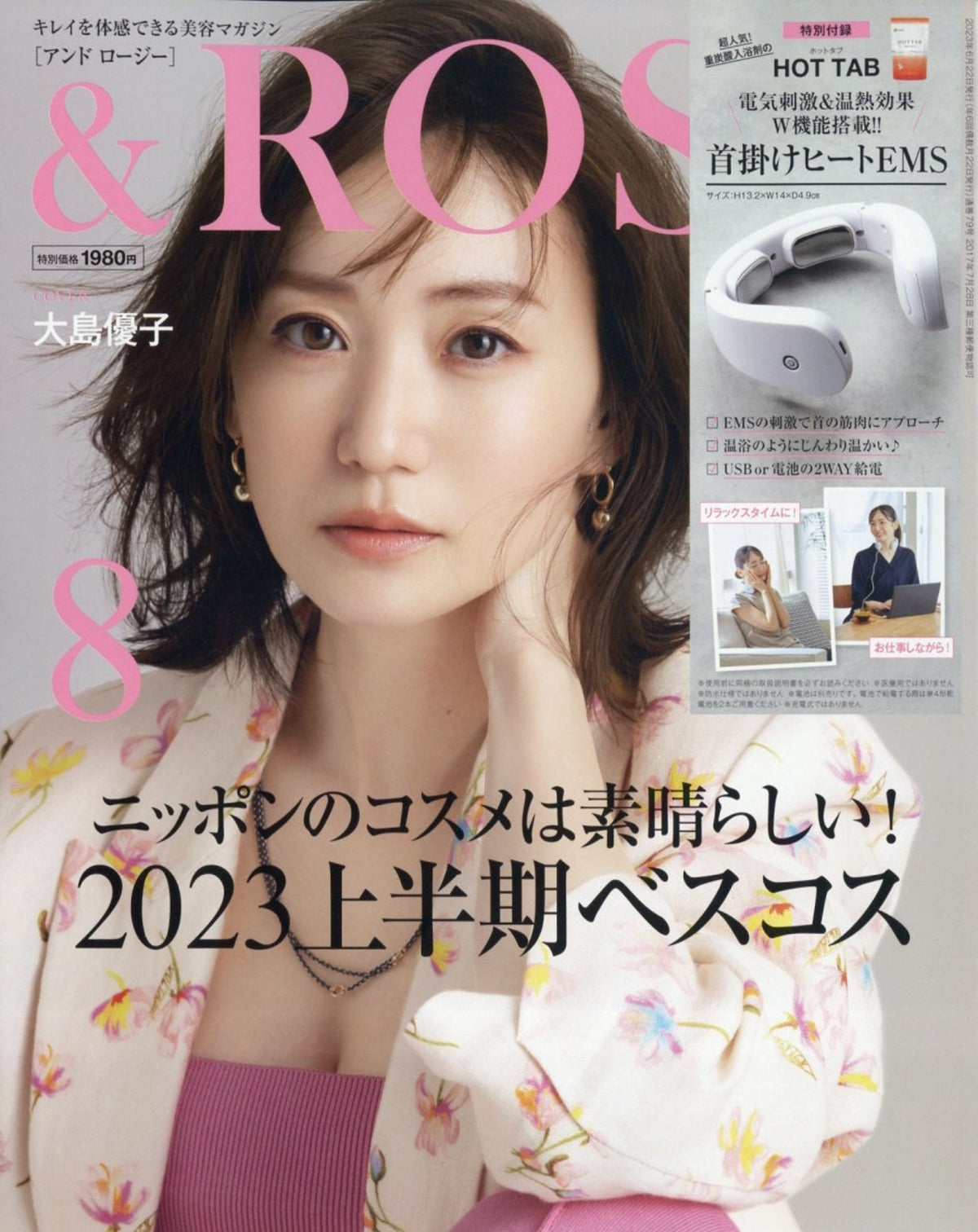 ＆ROSY 8月号にBooster serum 25が掲載されました。
