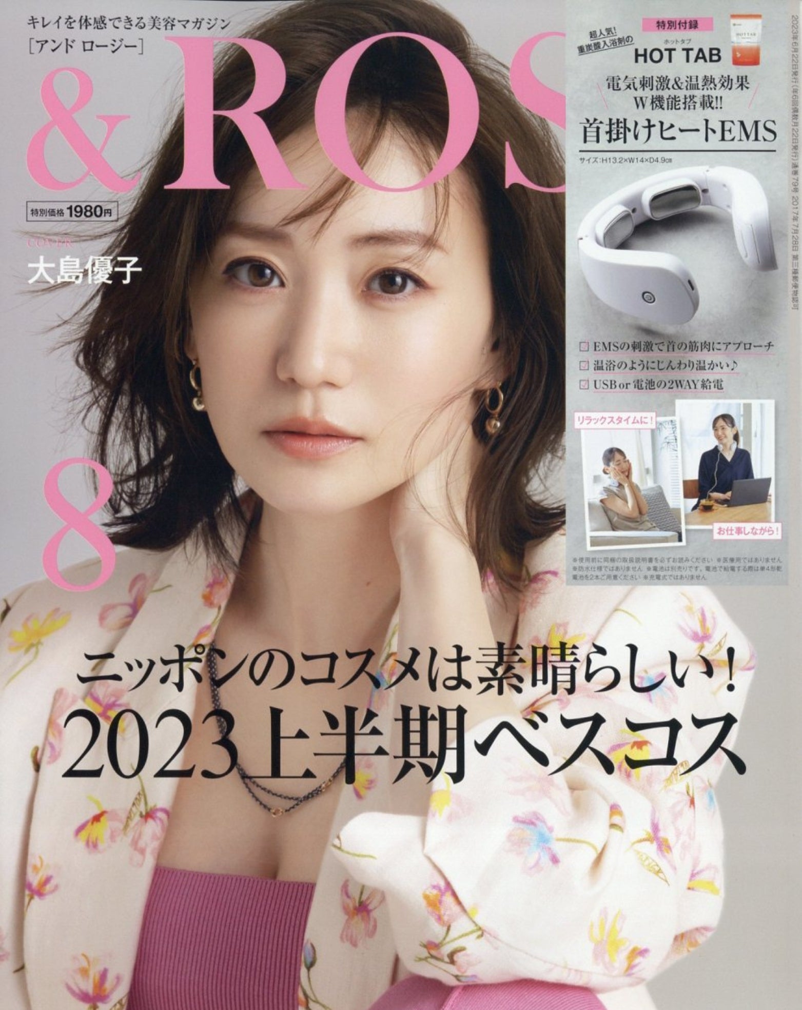 ＆ROSY 8月号にBooster serum 25が掲載されました。