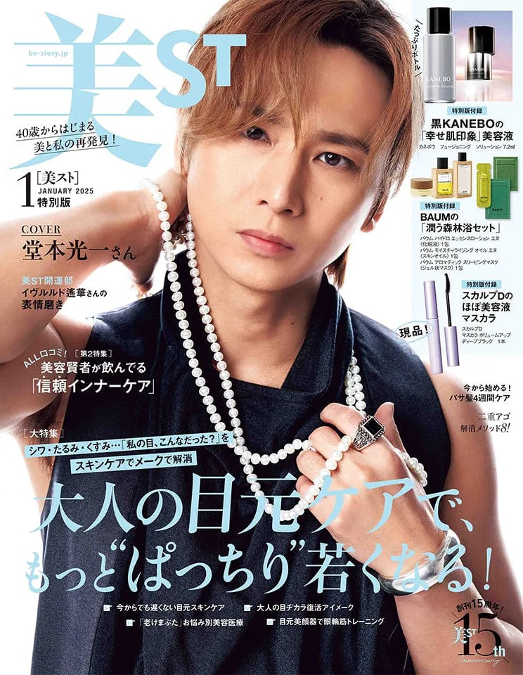 雑誌：美ST 25年1月号に上野ナツヒ、乙黒えりが紹介されました。