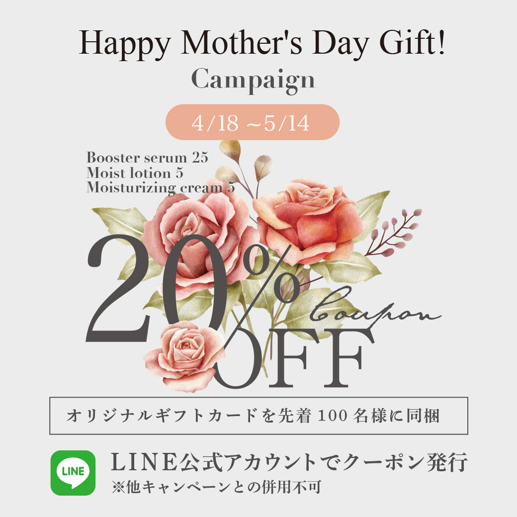 "Happy Mother's Day Gift" キャンペーン