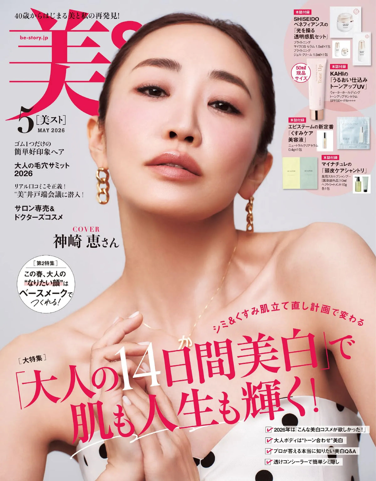 VOCE 2026年5月号にブースターセラム 25が掲載されました。