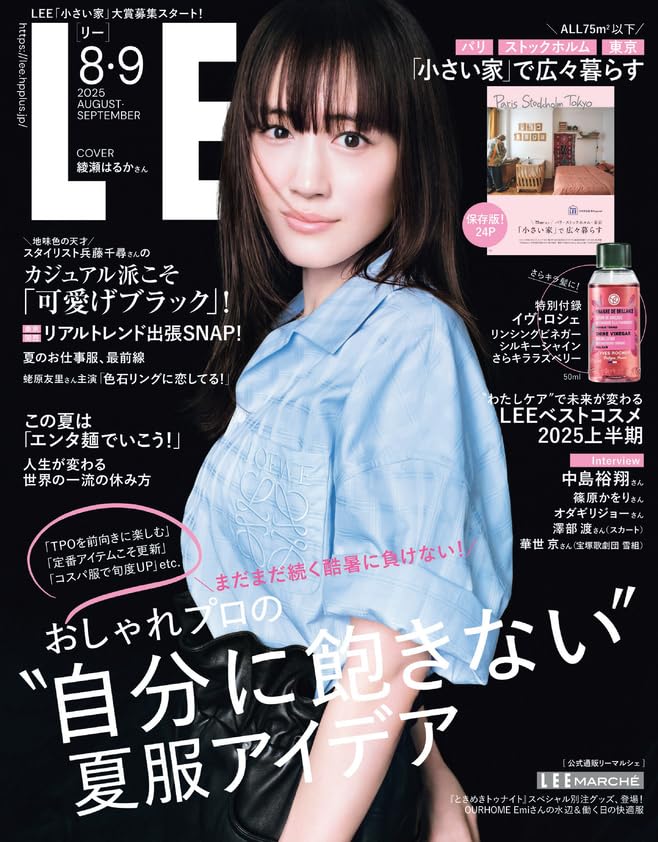 LEE 2025年8・9月合併号にハンドクリーム 5が掲載されました。
