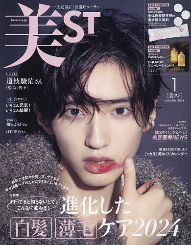雑誌：美ST(ビスト) 2024年1月号にBooster serum 25が掲載されました。