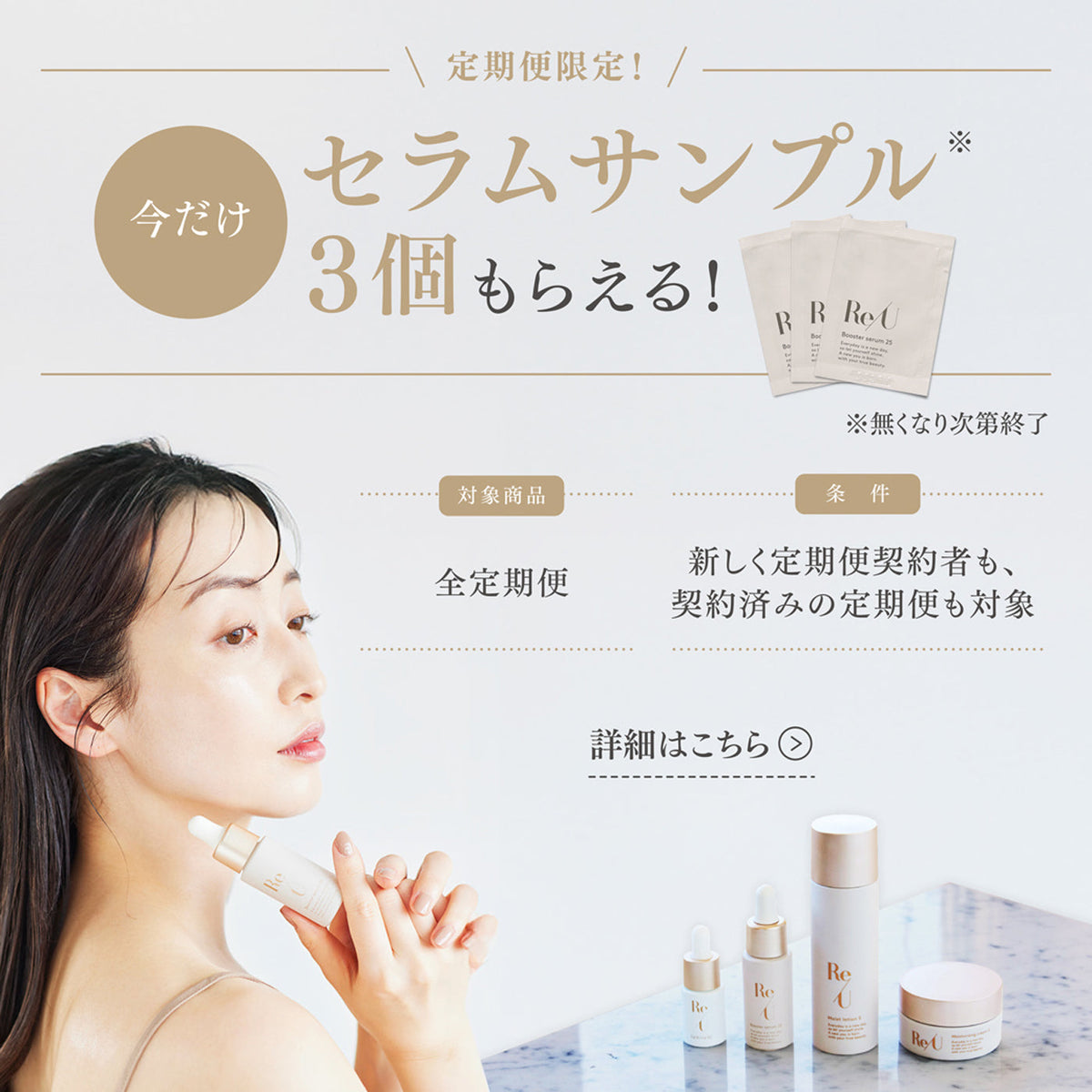 毎日のスキンケアを応援！美容液サンプルプレゼント！