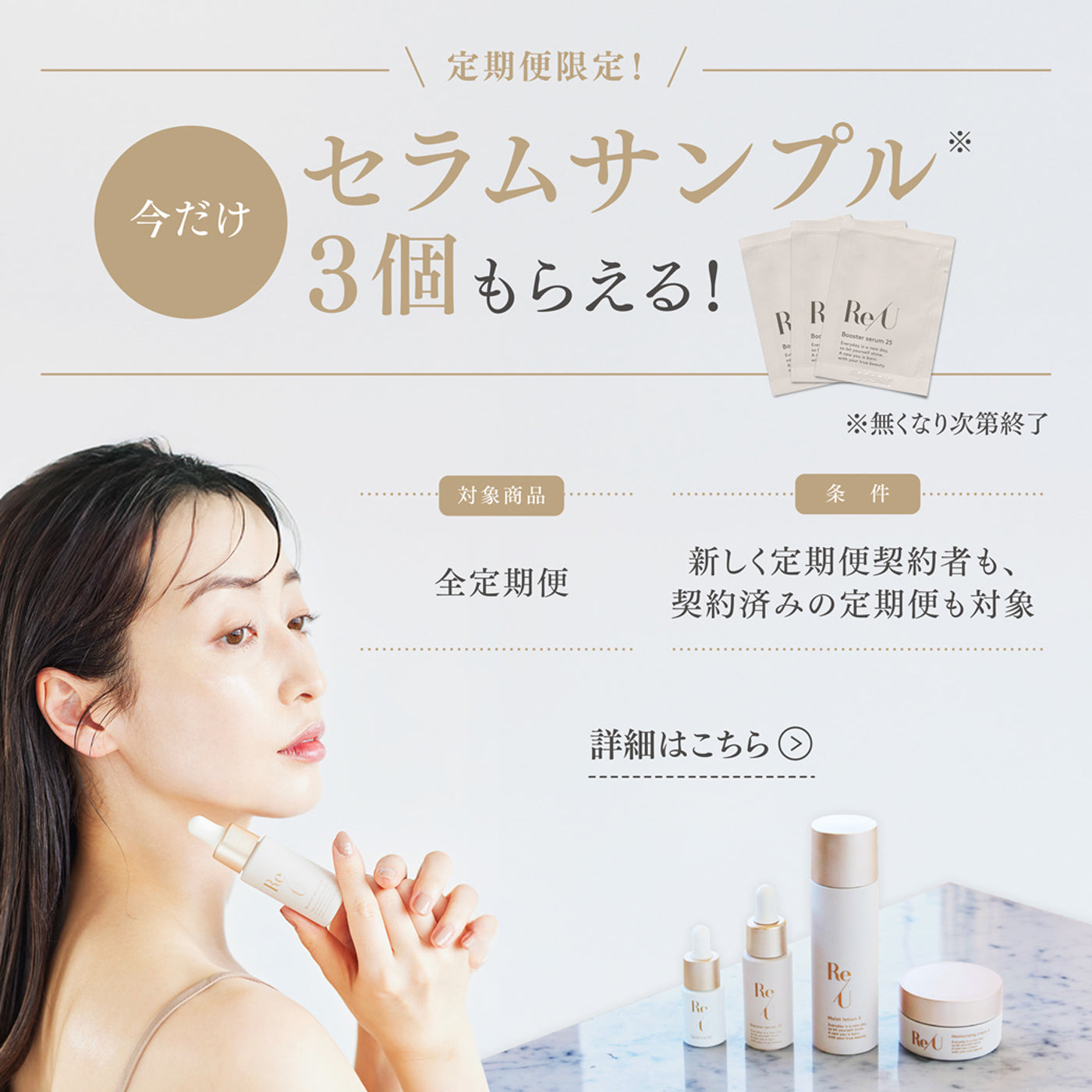 毎日のスキンケアを応援！美容液サンプルプレゼント！