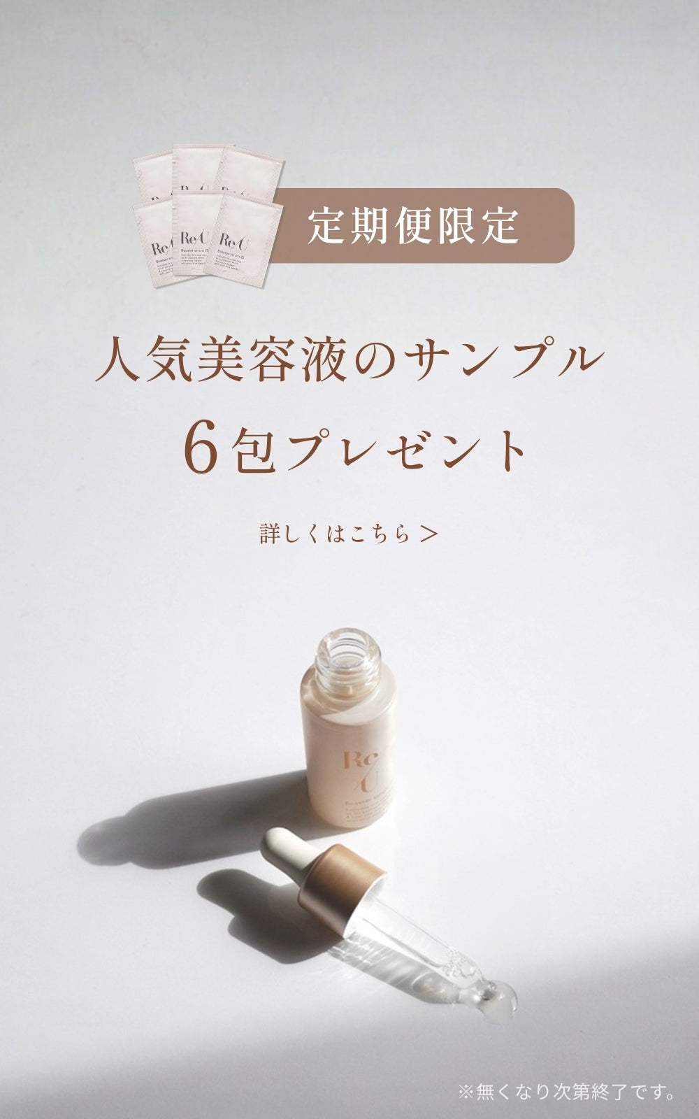 公式】ReU（リユー）｜幹細胞培養上清液を、世界の日常へ。