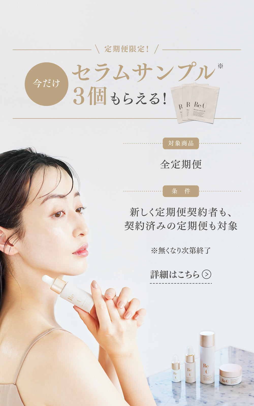 REJUALL 美容液 再生クリーム未開封 4点セット バラ売り可 公式】Re/U（リユー）｜冷凍便で届く生きた化粧品。